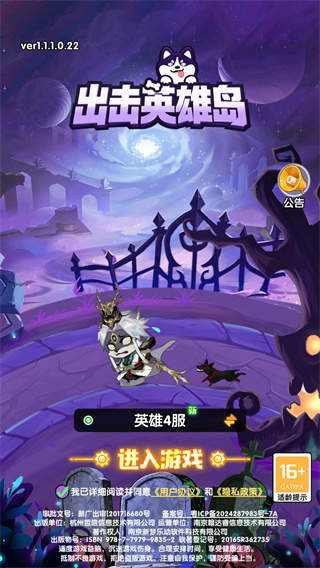 出击英雄岛
