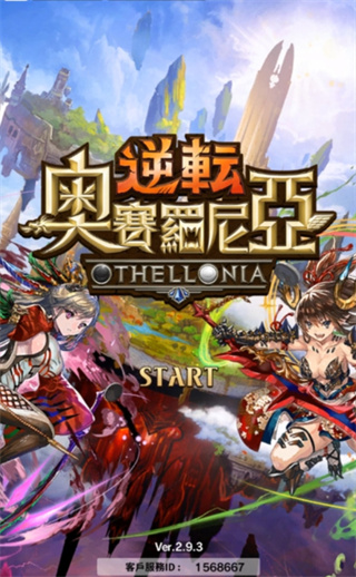 逆转奥赛罗尼亚中文版wiki