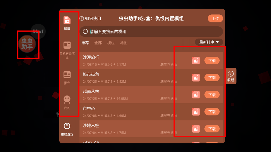 g沙盒仇恨内置